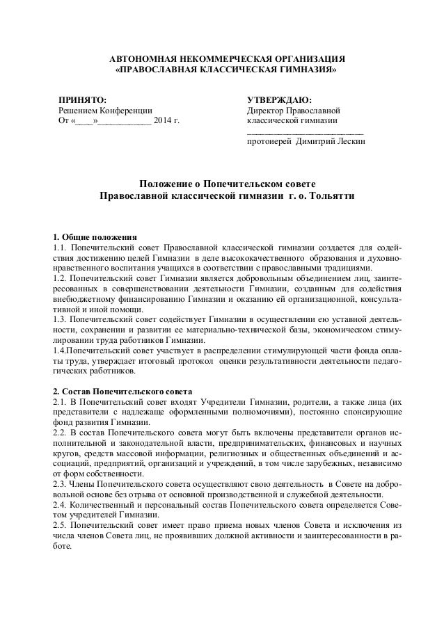 некоммерческие организации попечительский совет некоммерческие организации попечительский совет